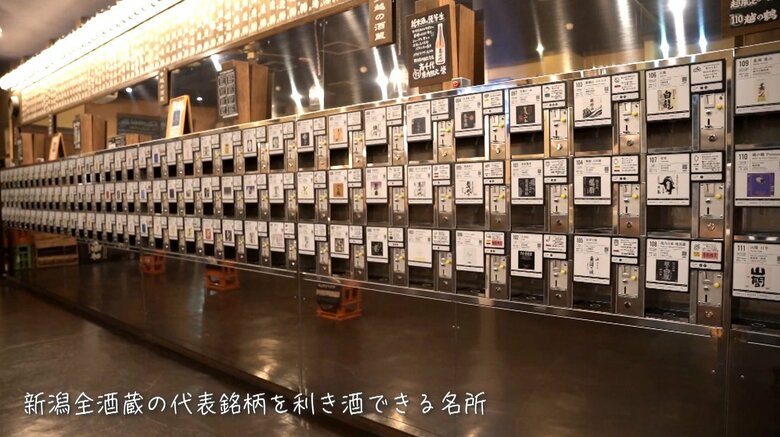 新潟の全酒蔵の日本酒を飲むことができる「ぽんしゅ館」