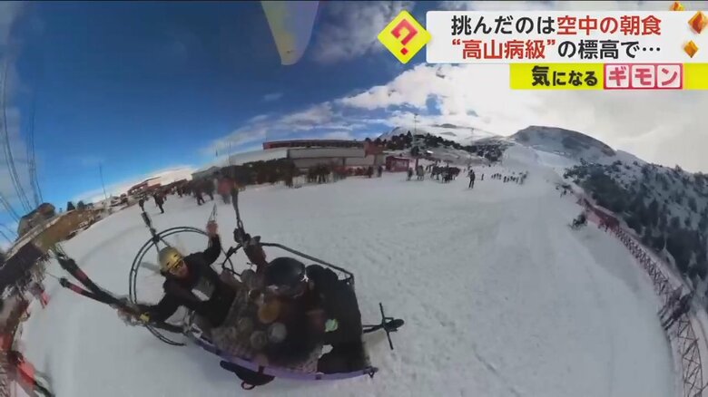 標高2500mで朝食を終え、無事に着陸した2人