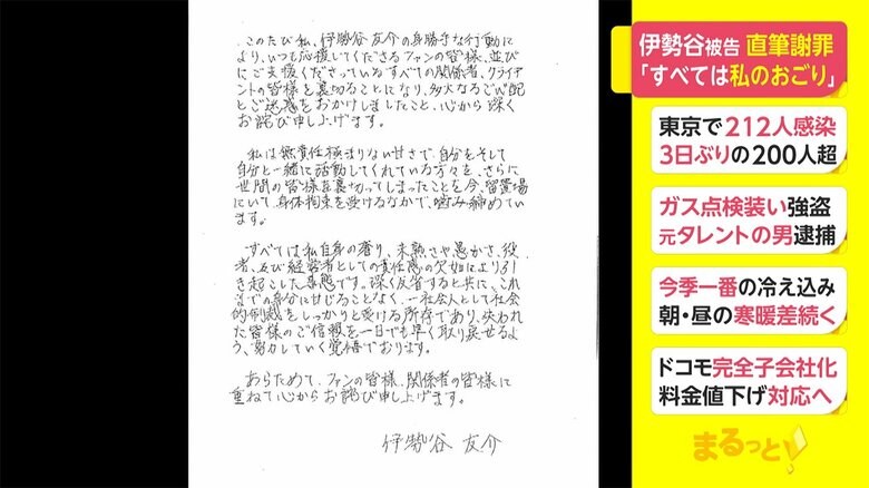 伊勢谷友介被告 直筆謝罪 「すべては私のおごり」