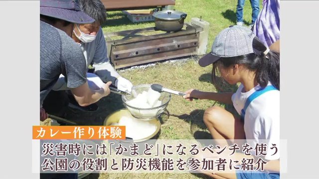 公園の役割と防災機能を参加者に紹介