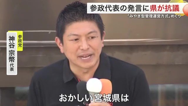 参院選　仙台市内で街頭演説する神谷代表