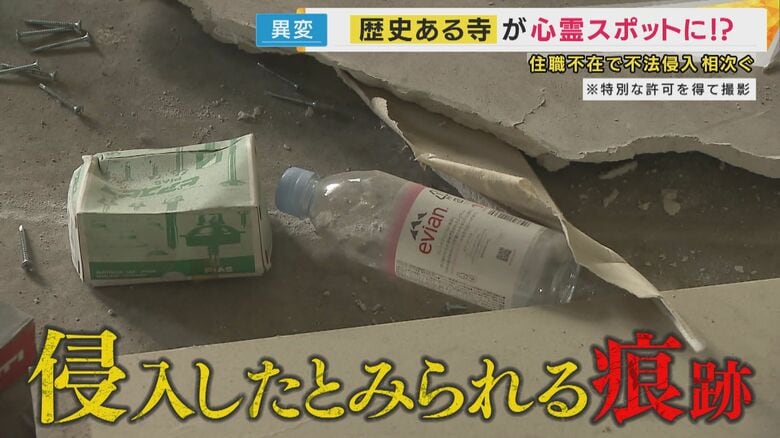 人が入り込んだ跡が残る