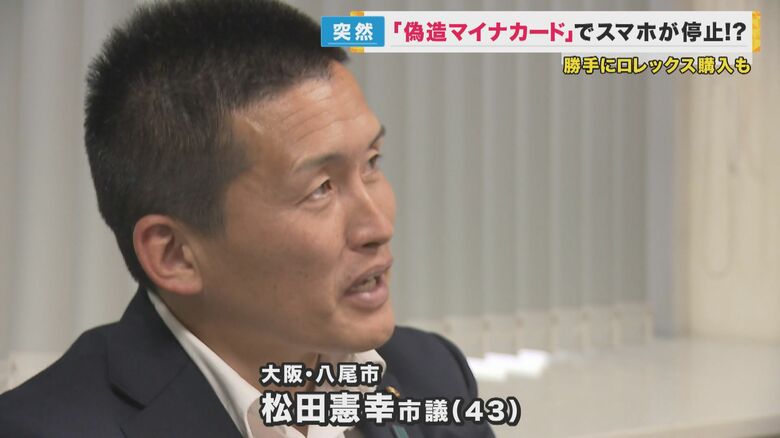 八尾市 松田憲幸市議