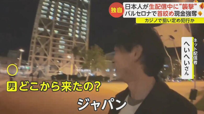 午後11時過ぎ、カジノの目の前で生配信を始めると…