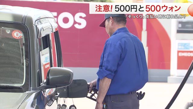 トラブルのあったガソリンスタンド（宮城・大崎市）