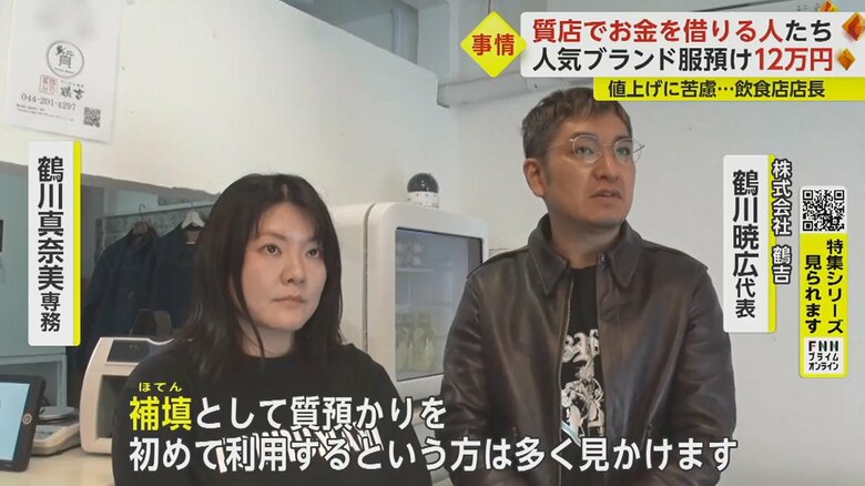 相次ぐ値上げを理由にした質店の利用が増加