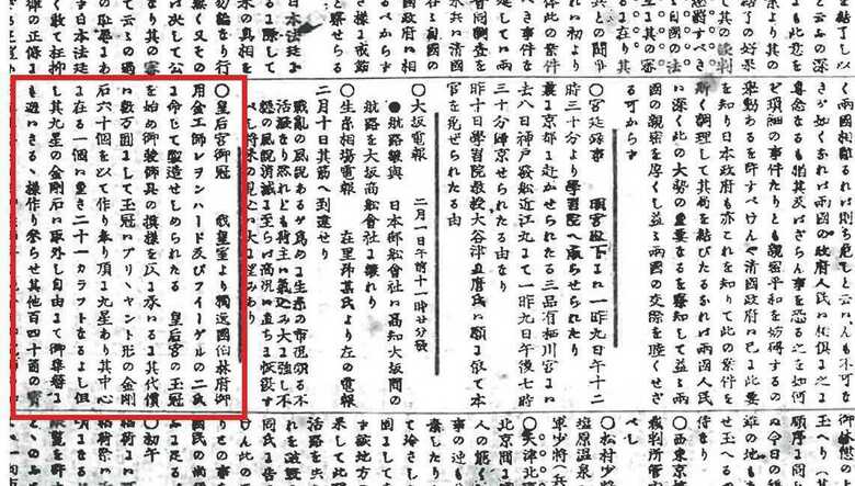 東京日日新聞　明治20年2月11日