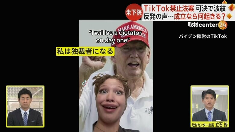 バイデン大統領のTikTokアカウントで投稿されている、トランプ氏への批判動画