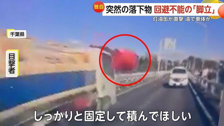 目撃者は「しっかりと固定して積んでほしい」と話している