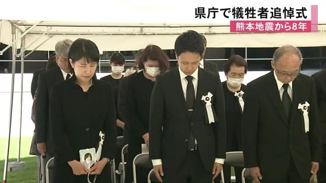 熊本地震から８年 県庁で犠牲者追悼式