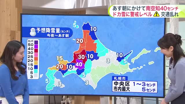 北海道【菅井さんの天気予報 12/12(木)】夕張市で60センチ以上の降雪…大雪警報が発表中　南空知はあすにかけて最大50センチ！札幌は？