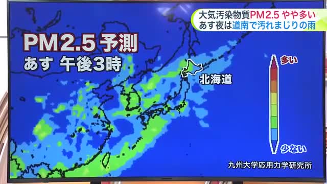 【北海道の天気24日(月)】かすむ空…PM2.5やや多い！あす夜は道南で汚れ混じりの雨も…傘を忘れずに