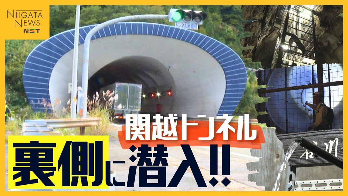 チャーン　関越トンネルが通れる 関越自動車道 関越トンネル（水上側） | 施工実績｜Be a ChangeBuilder
