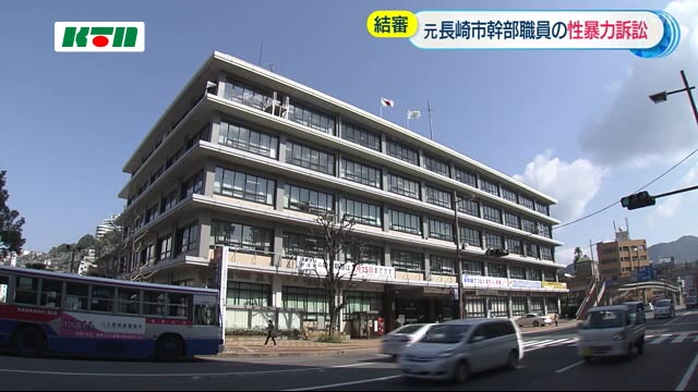 女性記者が元長崎市幹部職員から性暴力受けたと市を相手取った訴訟が結審 長崎市は何もしていない