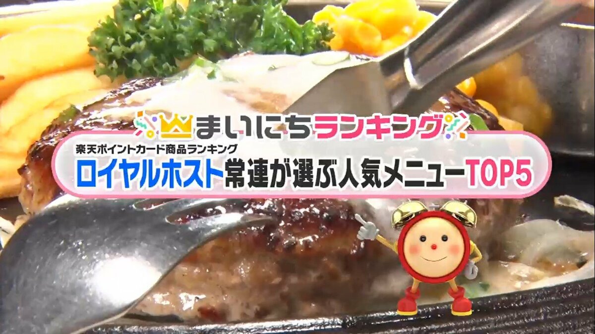 ロイヤルホスト常連さんが選ぶ人気メニューtop5 第1位は 黒 黒 の絶品