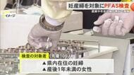 妊産婦を対象にした無料のPFAS血中濃度検査　沖縄京都PFAS研究会が2月1日から受付
