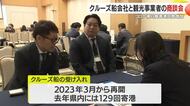 クルーズ船船会社と観光事業者の商談会　鹿児島市