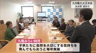 九州電力の財団　大分県内の3団体に助成金　竹林の整備などに取り組む別府市のNPO法人など