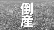 半世紀の歴史に幕　富山県氷見市の老舗自動車業者が事業停止、破産手続きを開始　仕入れ価格の上昇分を整備・販売価格に転嫁できず　負債約4700万円
