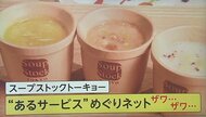 「スープストックトーキョー」の離乳食無料提供　「絶賛」の一方…