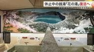 営業休止中の銭湯の復活に向けて　壁画に蔵王のお釜と松島　設備更新へクラウドファンディングも〈仙台市〉