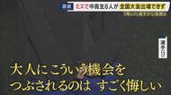 「大人にこういう機会をつぶされるのは悔しい」大阪中体連の“エントリーミス”で中高生8人が全国大会に出場できず　締め切りを勘違い　追加申し込み認められず　チャンスを奪われた選手は悔しさ滲ませる