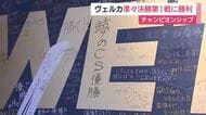 誕生日の熊谷が躍動！　 チャンピオンシップ準決勝進出に王手　長崎ヴェルカがアルバルク東京との準々決勝第1戦に勝利