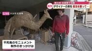 佐賀関火災　復活の象徴になればとモニュメント制作するデザイナーの男性の思い　大分　