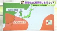 きょう14日は佐久間（浜松市）が全国一の暑さに　でも静岡含む東海地方が「梅雨明け」しないのはなぜ　【静岡・ただいま天気　7/14】