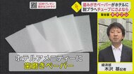 ホテルアメニティに歯磨きペーパー、登山・キャンプや介護・防災グッズとして活用も【経済部ネタプレ】