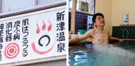 「石油を掘ったら温泉が出た」“石油臭“する名湯　優しく温まると人気の「新津温泉」【新潟発】