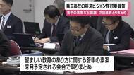 未来の県立高校のあり方は　有識者が会合　鹿児島