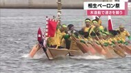 木造船で速さを競う「ペーロン競漕」　白熱したレースに大きな声援　兵庫・相生市