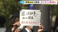 関学での斎藤知事の“出前講義”に法学部長が異例の抗議　オンラインで開催　受講した学生「質疑応答のときもあまり手が上がらなかった」