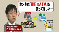 ローソンのATM手数料引き上げ…専門家が指摘する銀行のホンネ「銀行ATM使って欲しい」