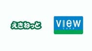 「えきねっと」「ビューカード」など最大600万件　JR東日本　会員情報漏えいか