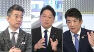 “利上げ”“政治とカネ” 石破首相ブレる…自民＆立憲政調会長…