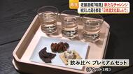 観光の拠点に　熊本市に日本酒の体験施設『瑞鷹の杜　枡大蔵』オープン【熊本】