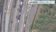 お盆の高速道渋滞予測　ピークは下り12日広島東IC、16日西条IC　上り14・15日八本松付近など