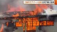 「屋根裏が燃えている」新潟・三条市でアパート全焼 住宅7棟に延焼…アパートに住む40代女性が足にやけど負う