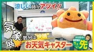 涼しい屋内＆無料で竜巻や津波のメカニズムも学べる「気象展」で気分はお天気キャスター