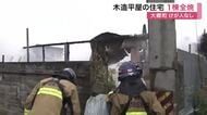 「建物から炎が出ている」大郷町で住宅全焼　隣接する建物や車２台も焼損　住人は逃げて無事〈宮城〉