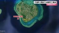 竹富町黒島で水難死亡事故
