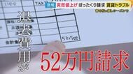 退去費用『52万円』請求…家賃値上げ…賃貸トラブル急増　『通常使用のフローリングの日焼け』は家主側　『結露によるカビ』は入居者負担の可能性も　退去時の高額請求から身を守る方法