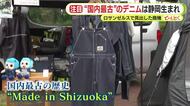 “国内最古”のデニムブランドは静岡産だった　アメリカ西海岸で炭鉱夫として働いた創業者　ロサンゼルスで見出した商機　創業から100年を記念して復刻したデニム 　当時のつくりを再現　静岡・清水町