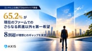 【コンサル上位職のキャリア調査】65.2％が「さらなる昇進」以外を第一希望、8割超が理想とのギャップを実感