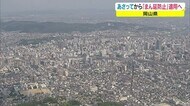 岡山県に「まん延防止」正式決定へ 対象は“県内全域”の見込み 27日から【岡山】
