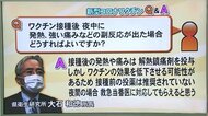 コロナワクチンQ&A…「1度完治し再び感染した例は?」「効果どの程度続く?」「夜中に副反応出たら?」