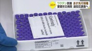 新型コロナワクチン 愛媛にも到着 19日から先行接種へ【愛媛】