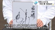 中日・柳裕也投手 今年にかける 宮崎県